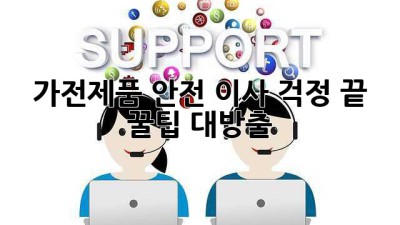 가전제품 안전 이사🚚 걱정 끝! 꿀팁 대방출🍯